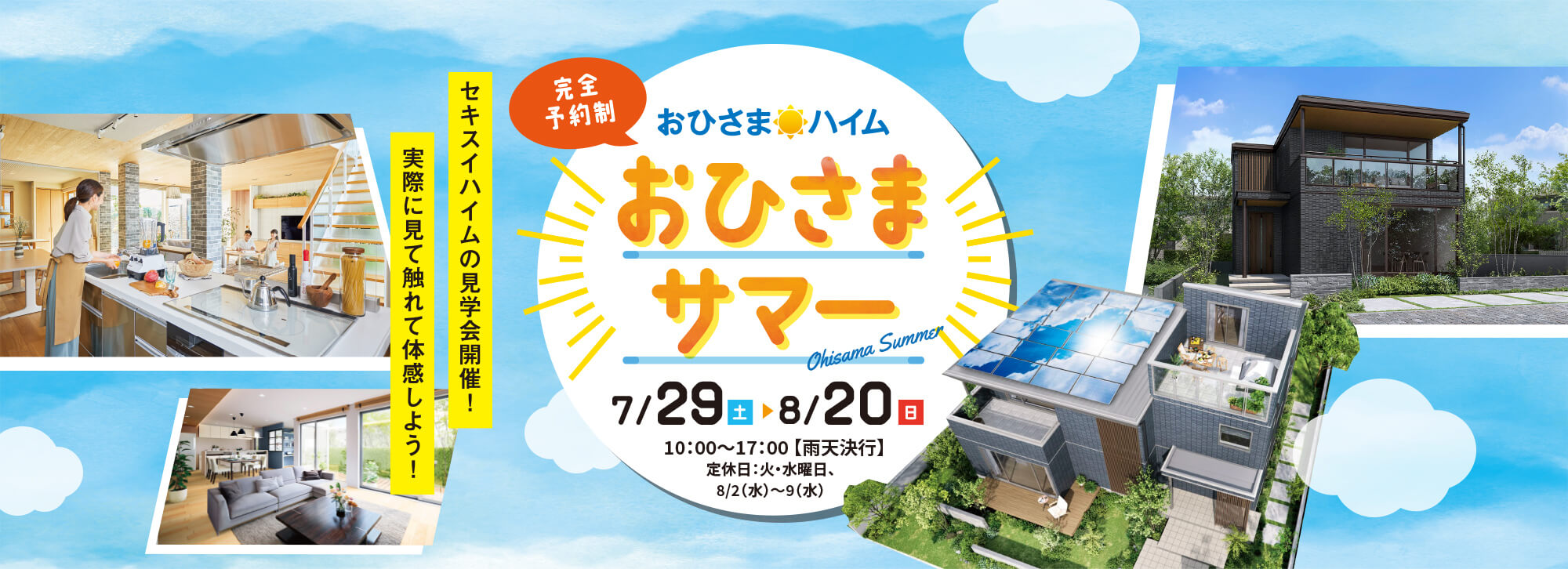 理想の住まいを見つけよう！ 春の見学まつり 2023年4月1日（土）から4日23日（日）まで開催