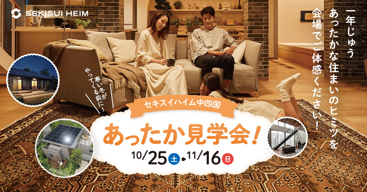 2025年度 上半期 決算 大商談祭 期間 8/30 SAT ▶︎ 9/21 SUN