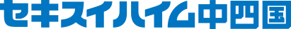 セキスイハイム中四国