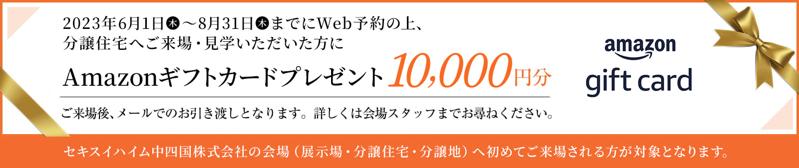 WEBご来場予約特典　4種の電子マネーから選べるe-GIFTを4000円分