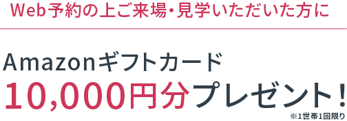 Amazonギフト券 10,000円分