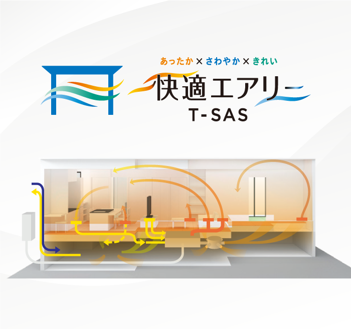 快適エアリーイメージ