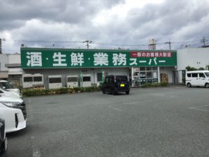 業務スーパー萩店 約800m（徒歩10分）【営業時間／9：00～19：30】