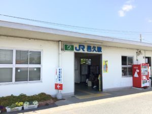 ＪＲ赤穂線「邑久」駅　1,750ｍ（徒歩22分）