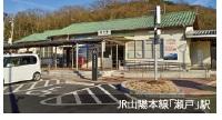 JR山陽本線「瀬戸」駅　3,680〜3,730ｍ（徒歩46〜47分）