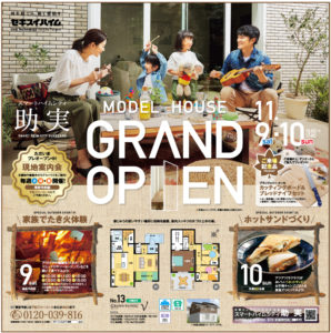 広島】助実 モデルハウス GRAND OPEN！ | 岡山/広島/山口/鳥取