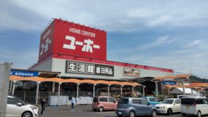 ユーホー瀬戸店 約550ｍ（徒歩7分）