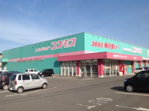 ディスカウントドラッグコスモス 福山新涯店　約400ｍ～約610ｍ　徒歩約5分～約8分