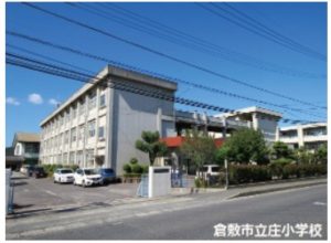 倉敷市立庄小学校　540m（徒歩7分）<br>学校教育目標：豊かな人間性や社会性を育み、社会の一員として主体的に生きる資質や能力を備えた児童の育成を目指す。<br>・やさしさと思いやりをもち、心豊かな子<br>・自分の課題をもち、自ら進んで取り組み、学ぶ子<br>・たくましく生きるための体力をもち、進んで健康づくりをする子