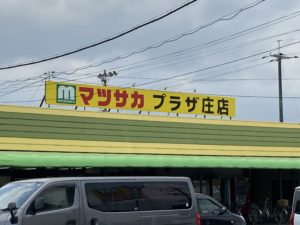 マツサカプラザ庄店　650ｍ（徒歩9分）<br>営業時間：9：00～21：00