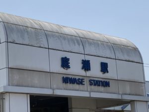 ＪＲ山陽本線「庭瀬」駅　3600ｍ（徒歩45分）