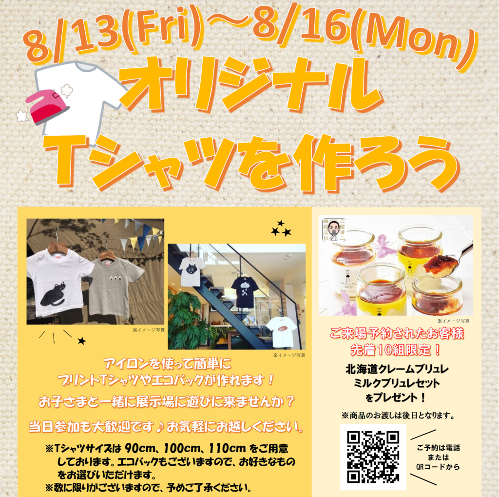 イベント 藤田展示場 オリジナルtシャツを作ろう セキスイハイム中四国