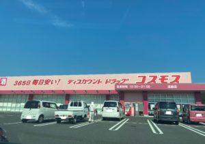 ドラッグストア　コスモス連島店　650m（徒歩9分）<br>営業時間：10：00～21：00<br>休業日：元旦（1月1日）のみ