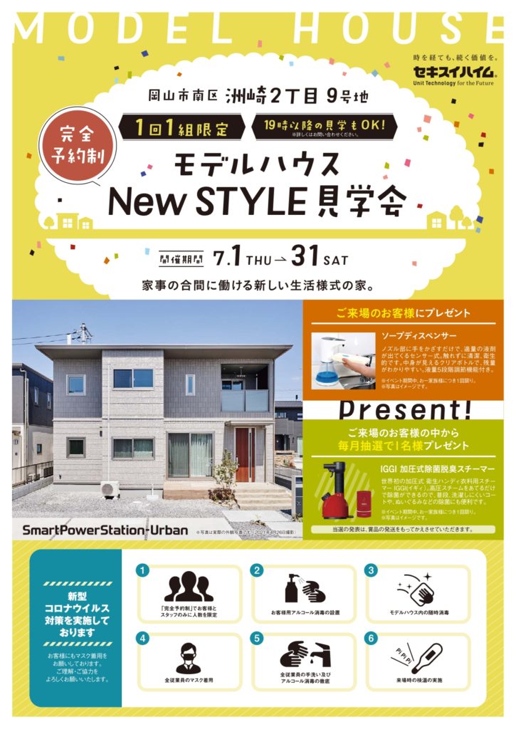 イベント Newstyleモデルハウス見学会 洲崎会場 セキスイハイム中四国