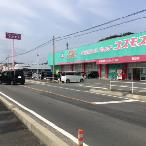 コスモス桑山店（約500ｍ～560ｍ・徒歩約7分）