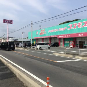 ディスカウントドラッグストアコスモス桑山店（約560ｍ～580ｍ・徒歩約7分～8分）／営業時間：10:00～21:00 店休日：原則無し