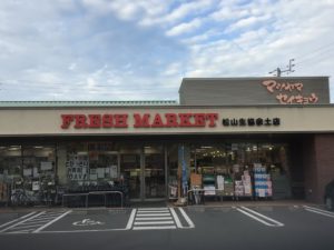 松山市生協余土店　1110ｍ～1140ｍ　徒歩14分～15分　営業時間9：00～20：00　※最新の営業時間、年末年始、臨時休業日等々は店舗へお問合せください