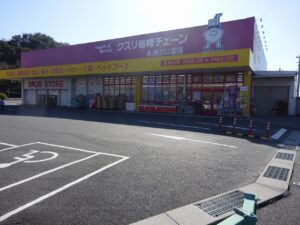 クスリ岩崎チェーン永源山公園店（約2,920ｍ・徒歩約37分）／営業時間：9:00～21:00 店休日：原則無し