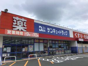 サンキュードラッグ長府店（約790ｍ・ 徒歩10分）【営業時間9:00～22:00　年中無休　駐車台数80台】
