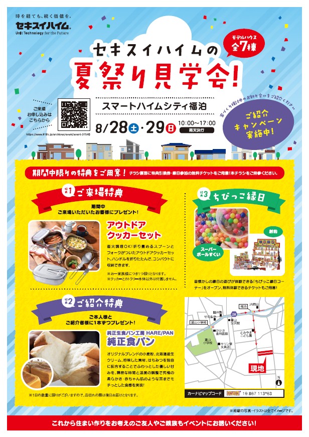 イベント 福泊モデルハウス完成お披露目会 セキスイハイム中四国 イベント 福泊モデルハウス完成お披露目会 セキスイハイム中四国
