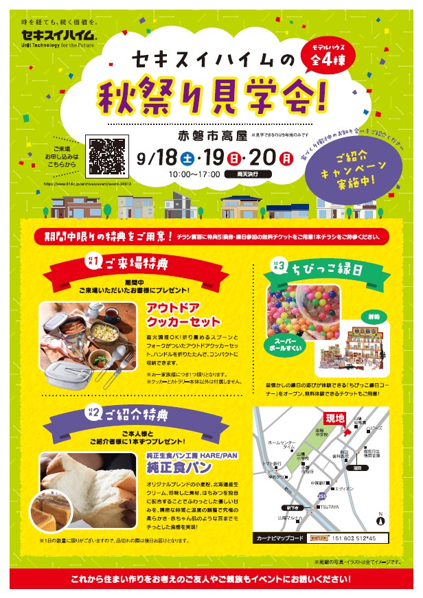 イベント 赤磐市高屋 秋祭り見学会 セキスイハイム中四国 イベント 赤磐市高屋 秋祭り見学会 セキスイハイム中四国