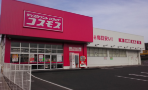 ディスカウントドラッグコスモス福山大門店　700～760ｍ（徒歩9～10分）