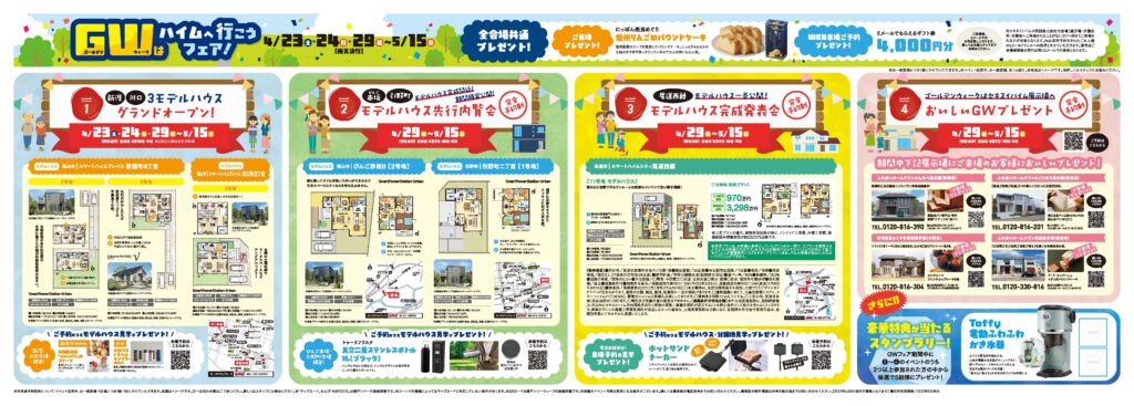 イベント 福山支店 Gwはセキスイハイム中四国展示場へ おいしいgwプレゼント セキスイハイム中四国