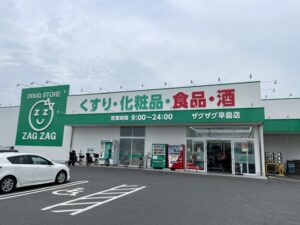 ザグザグ早島店 950m（徒歩12分）