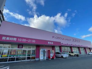 コスモス清末店（約1,360ｍ・徒歩約17分）／営業時間：10:00～21:00 店休日：原則無し