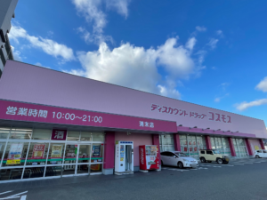 コスモス清末店（約1,330ｍ・徒歩約17分）／営業時間：10:00～21:00 店休日：原則無し