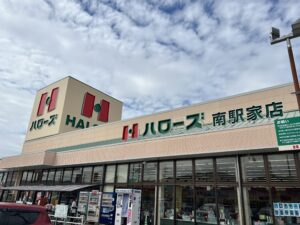 ハローズ南駅家店　約900ｍ　徒歩12分