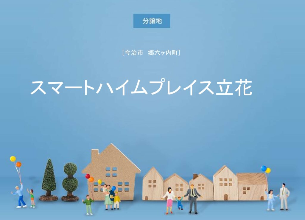 スマートハイムプレイス立花