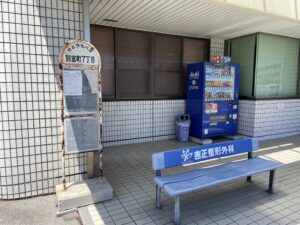せとうちバス　別宮町７丁目バス停　約400m　徒歩5分