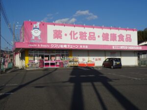 クスリ岩崎チェーン光井店（約840ｍ・徒歩11分）