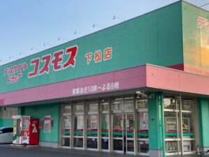 ディスカウントドラッグコスモス下松店（約940ｍ・徒歩12分）／営業時間：10:00～21:00 店休日：原則無し