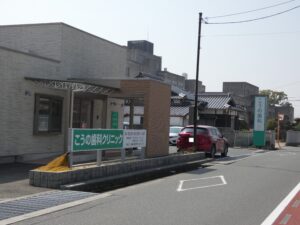 こうの歯科クリニック（約680ｍ・徒歩約9分）