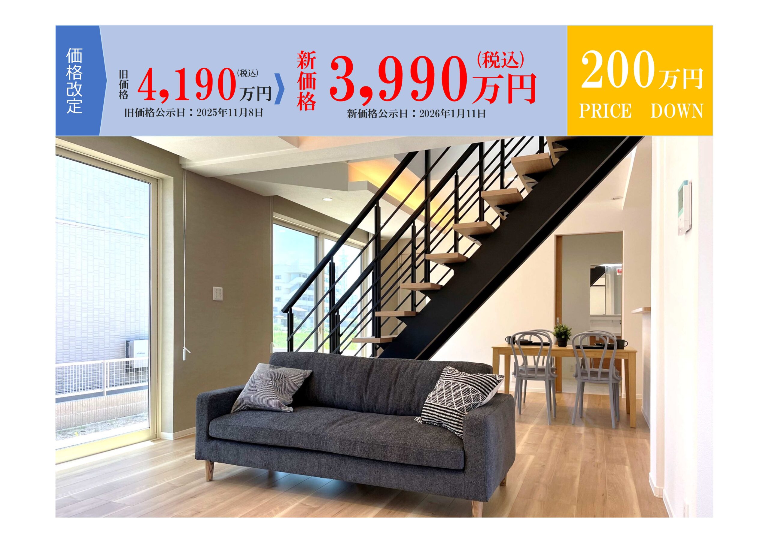 新須賀5号地価格改定