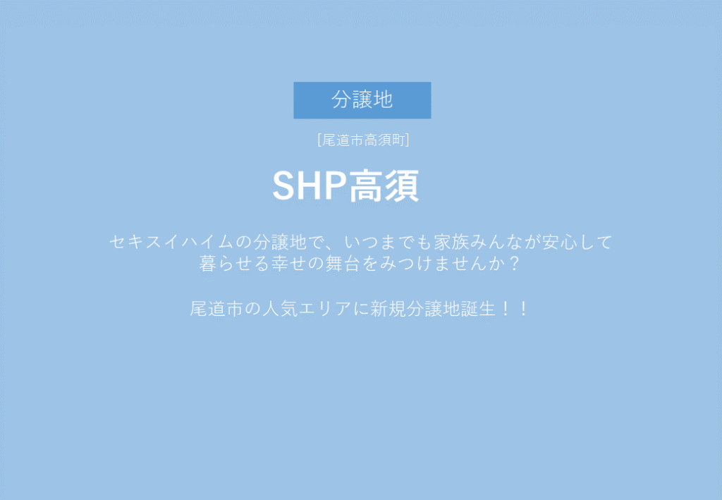 スマートハイムプレイス高須