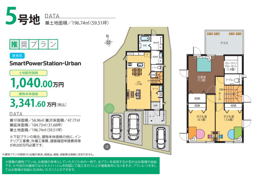 参考例⑤号地：土地価格/1040万円建物価格/3341.4万