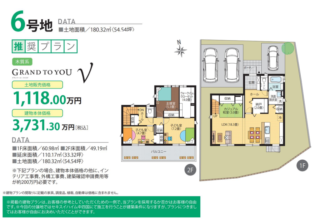 参考例⑥号地：土地価格/1118万円建物価格/3731.3万