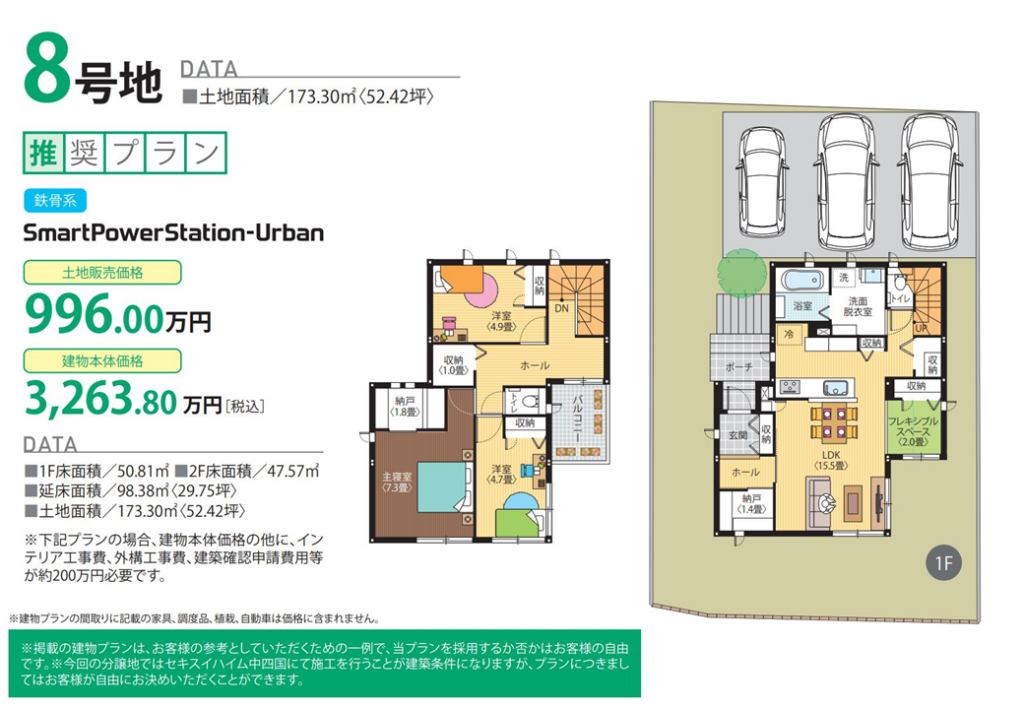 参考例⑧号地：土地価格/996万円建物価格/3263.8万