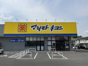 マツモトキヨシ　山崎店517ｍ（徒歩7分）