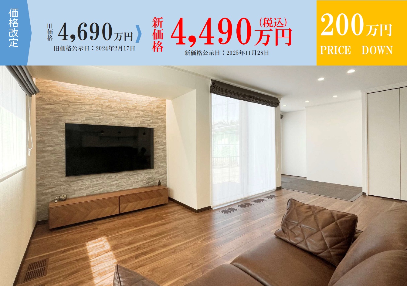 プライスダウンしました！