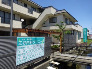 三好内科クリニックまで約400ｍ（徒歩約5分）