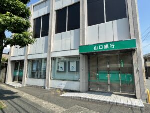 山口銀行小月支店まで約440ｍ～460ｍ（徒歩約6分）