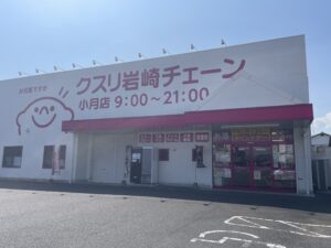 クスリ岩崎チェーン小月店まで約1,430ｍ（徒歩18分）／営業時間：09:00～21:00 店休日：原則無し