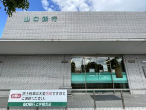 山口銀行上宇部支店まで約1,250ｍ（徒歩約16分）