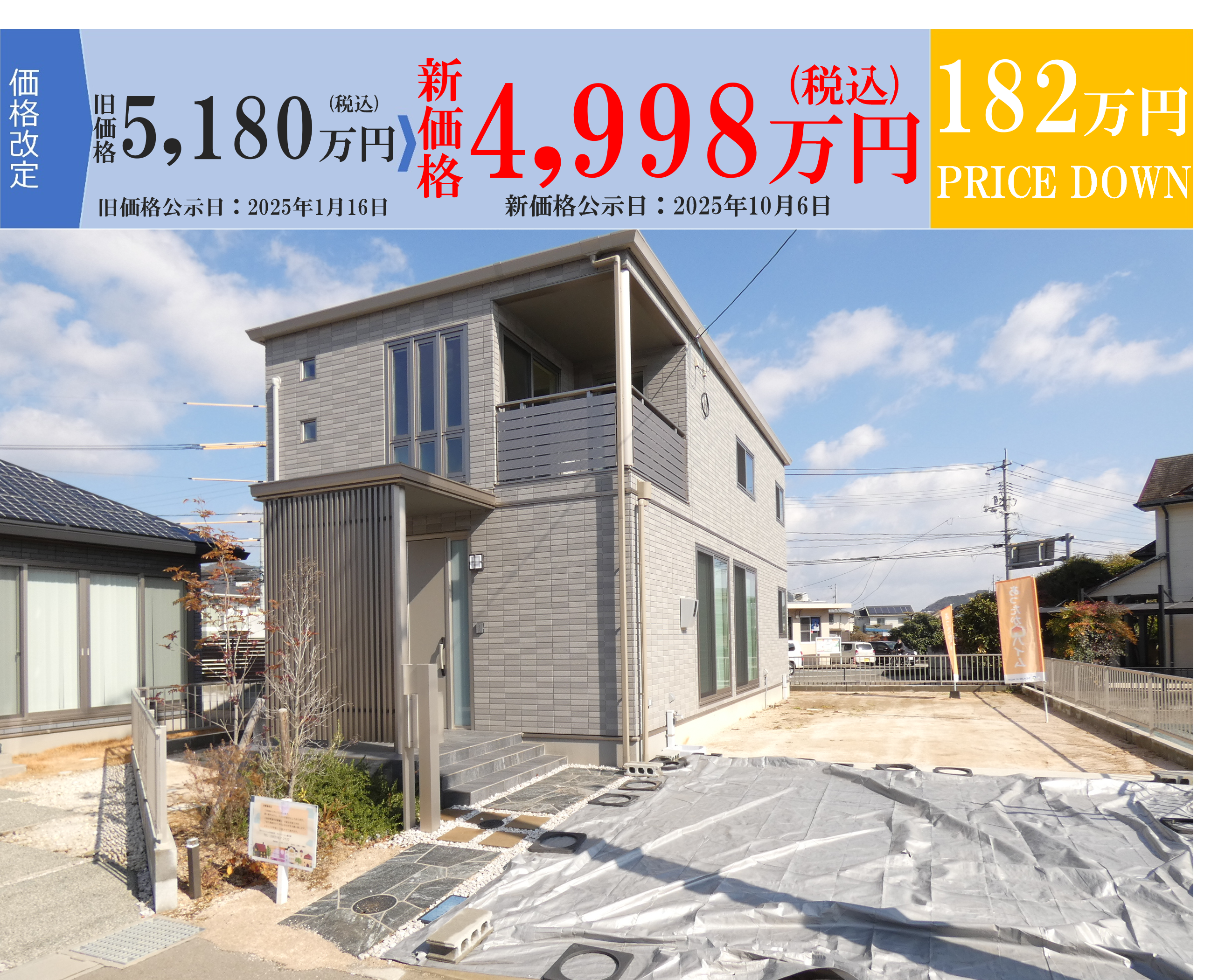 吉敷中東4号地外観