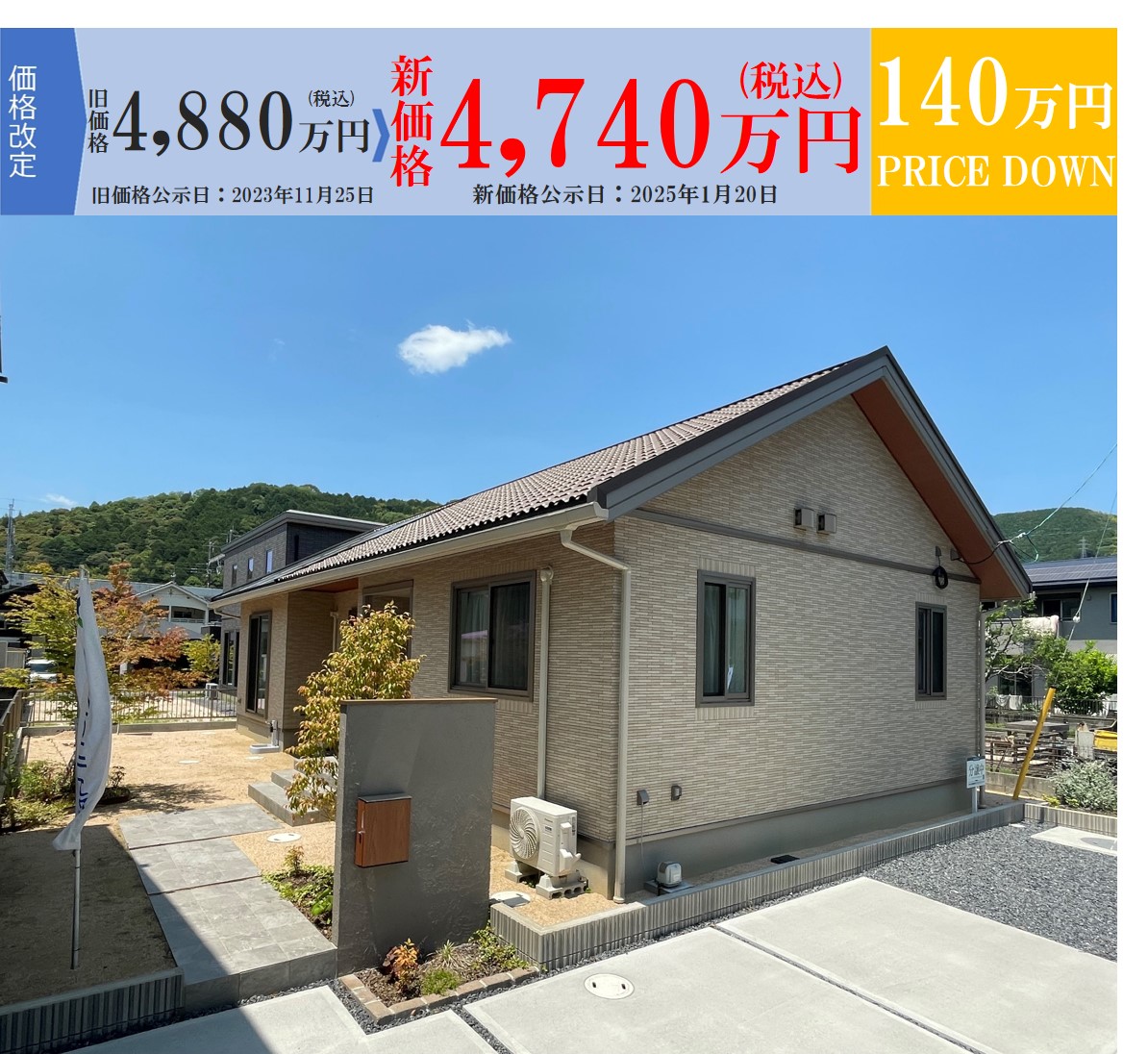 岩国市御庄2号地分譲住宅