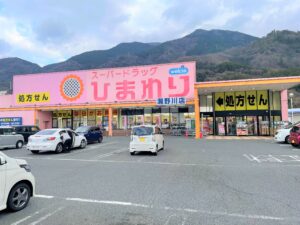 スーパードラッグひまわり瀬野川店　700～750ｍ（徒歩9～10分）